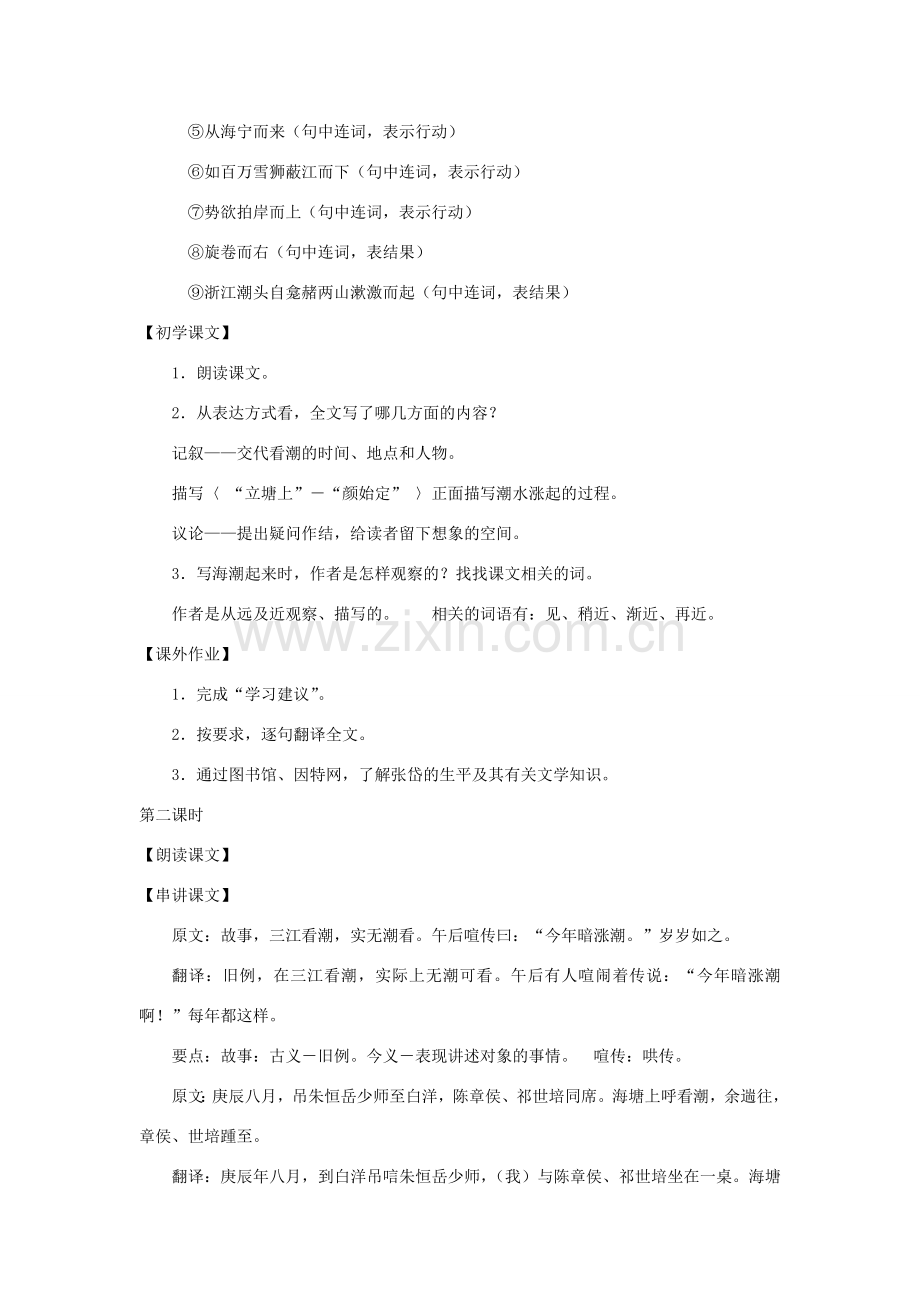 八年级语文下册 第34课《白洋潮》教案 沪教版.doc_第2页