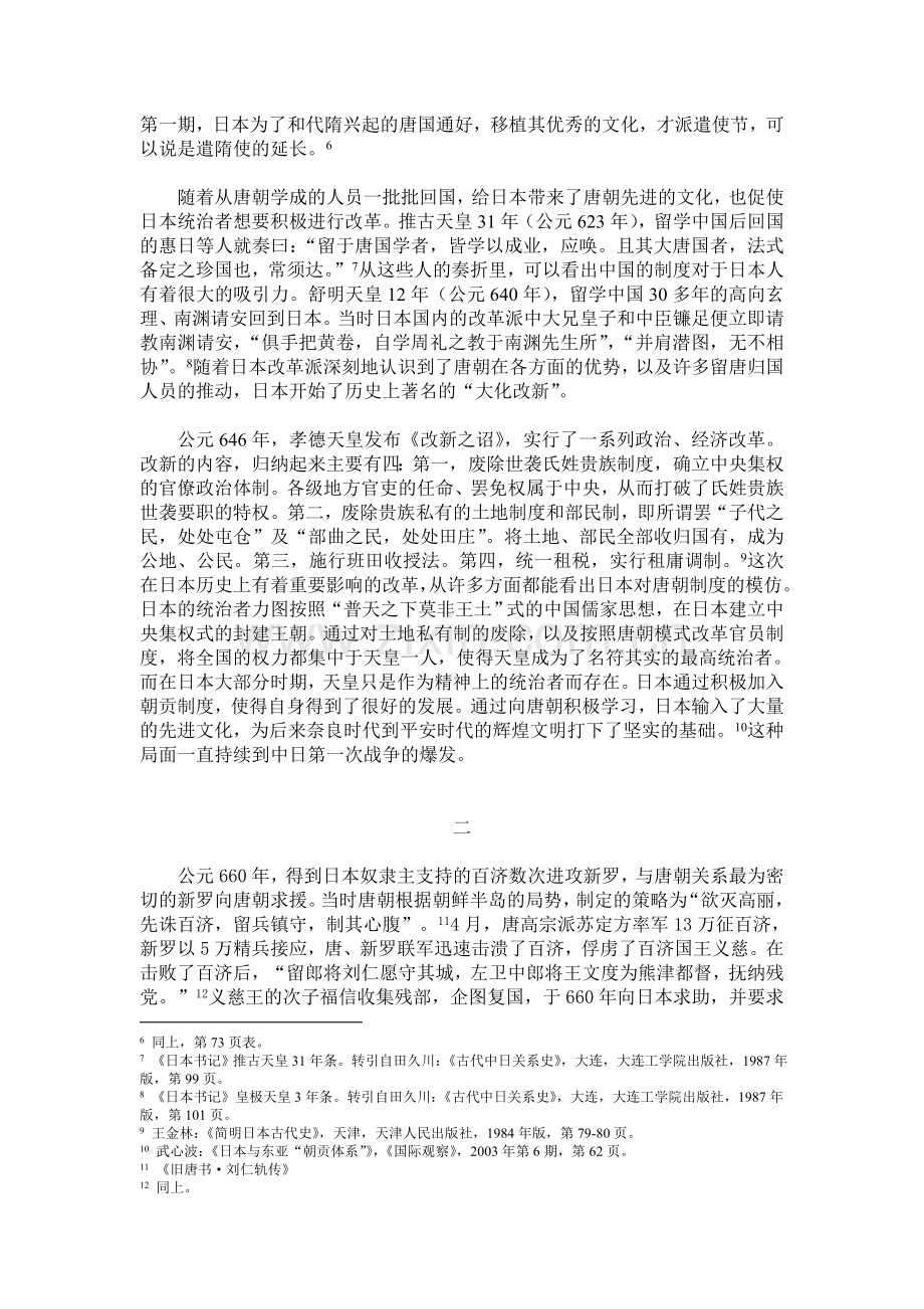 从中日第一次战争看日本与朝贡制度的关系.doc_第2页