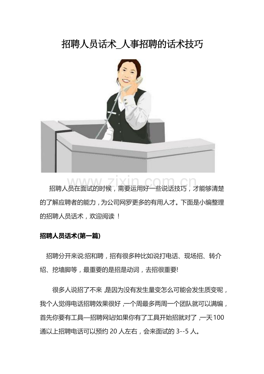 招聘话术.doc_第1页