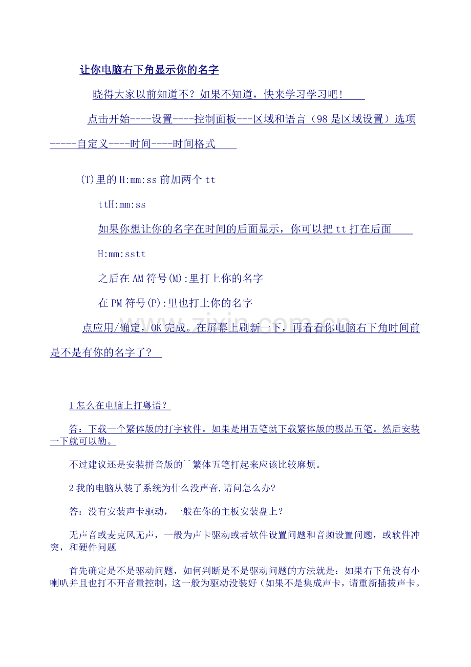 电脑一般问题解答.doc_第1页