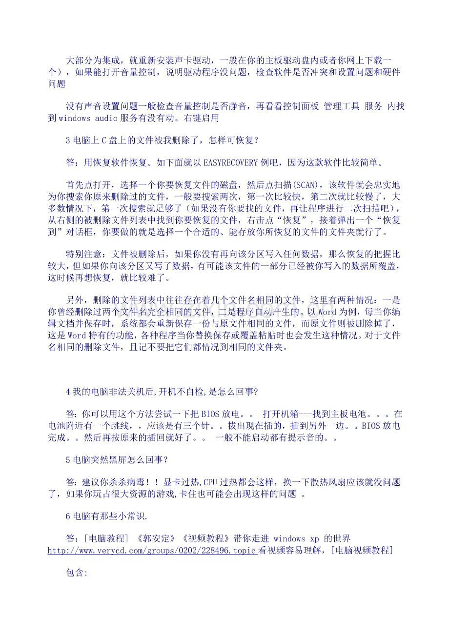 电脑一般问题解答.doc_第2页