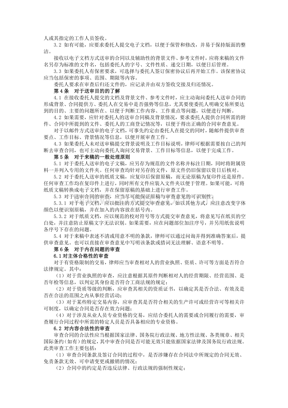 律师承办合同审查业务指引.doc_第2页