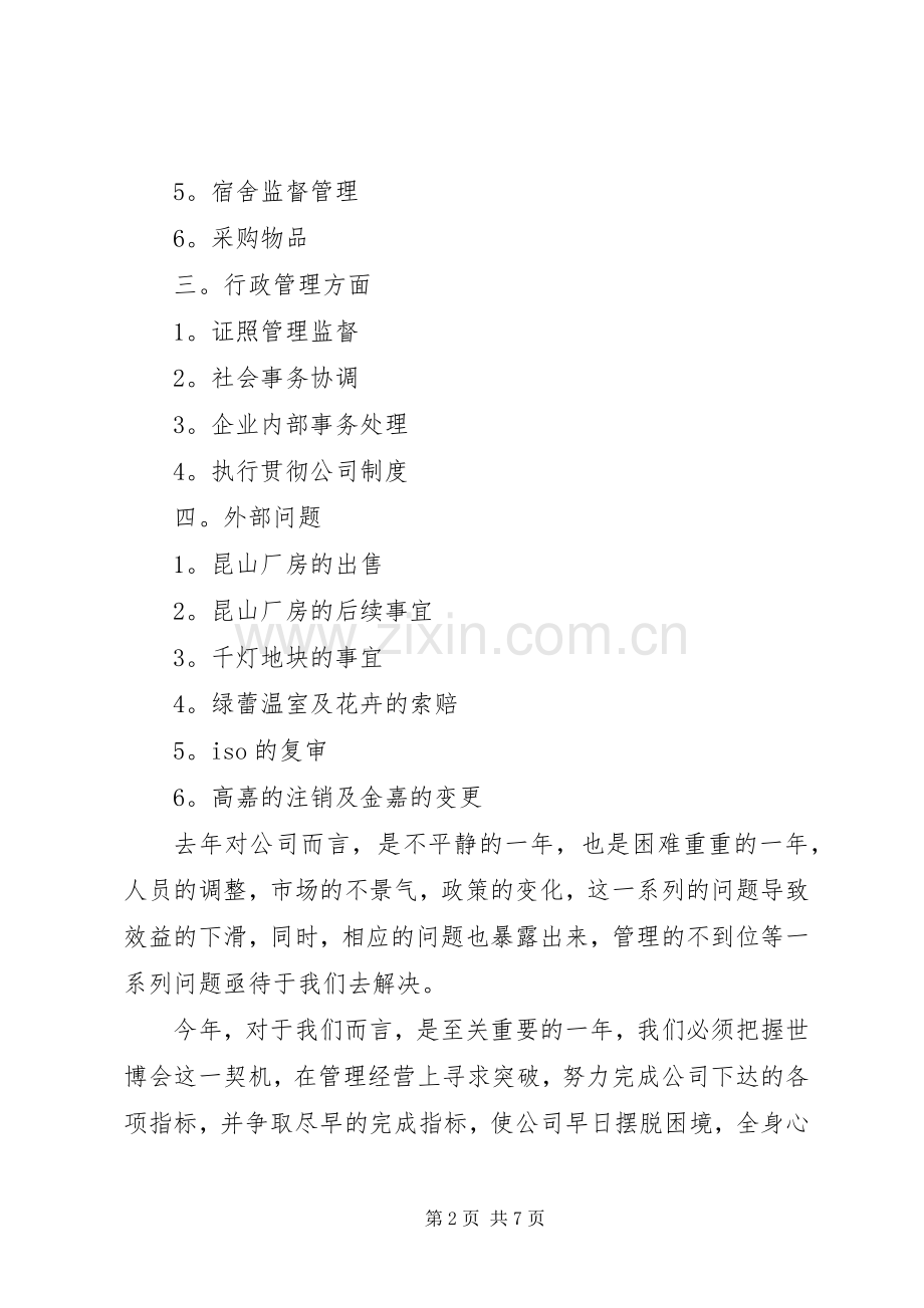 XX年度办公室工作计划.docx_第2页