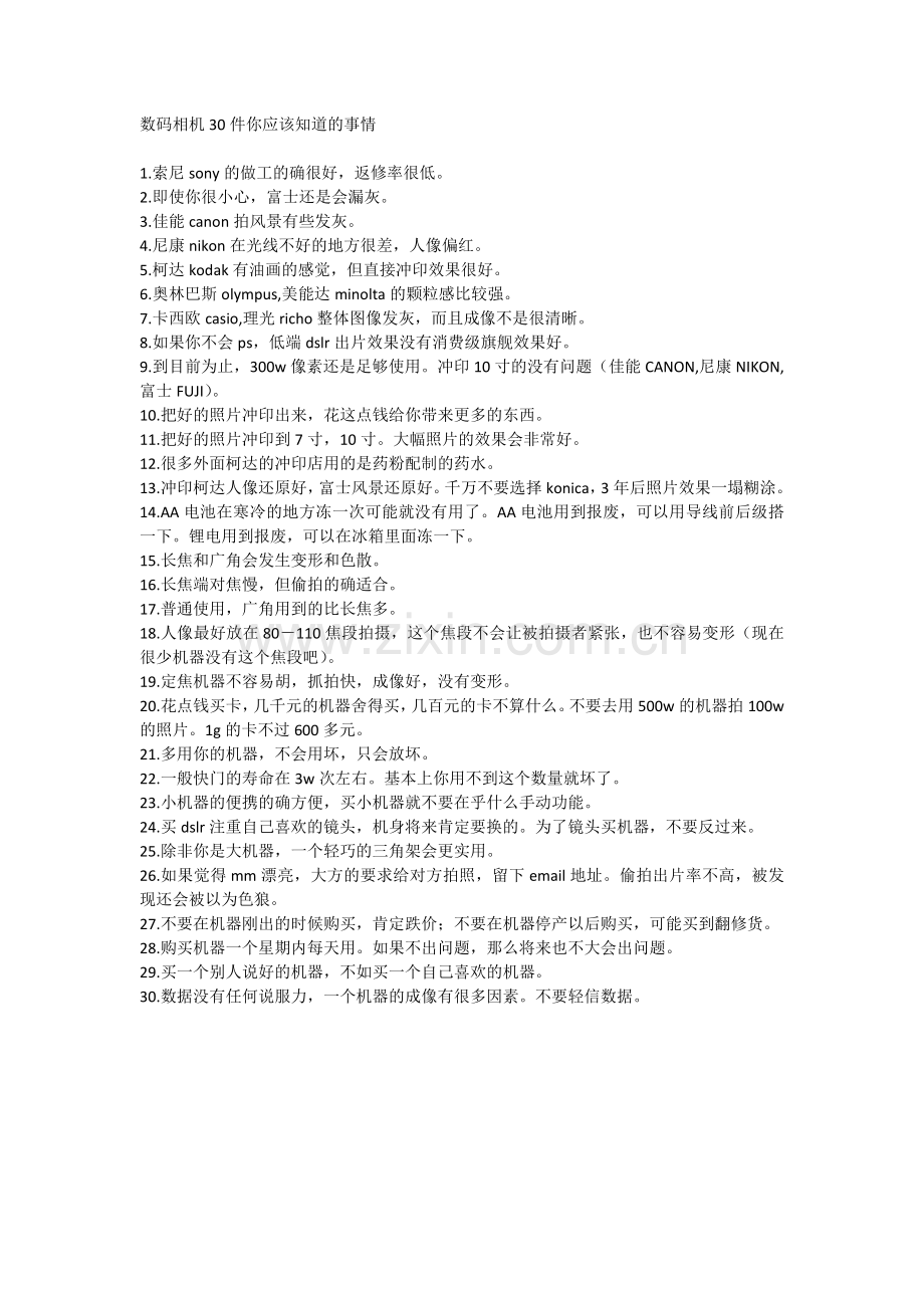 数码相机30件你应该知道的事情.doc_第1页