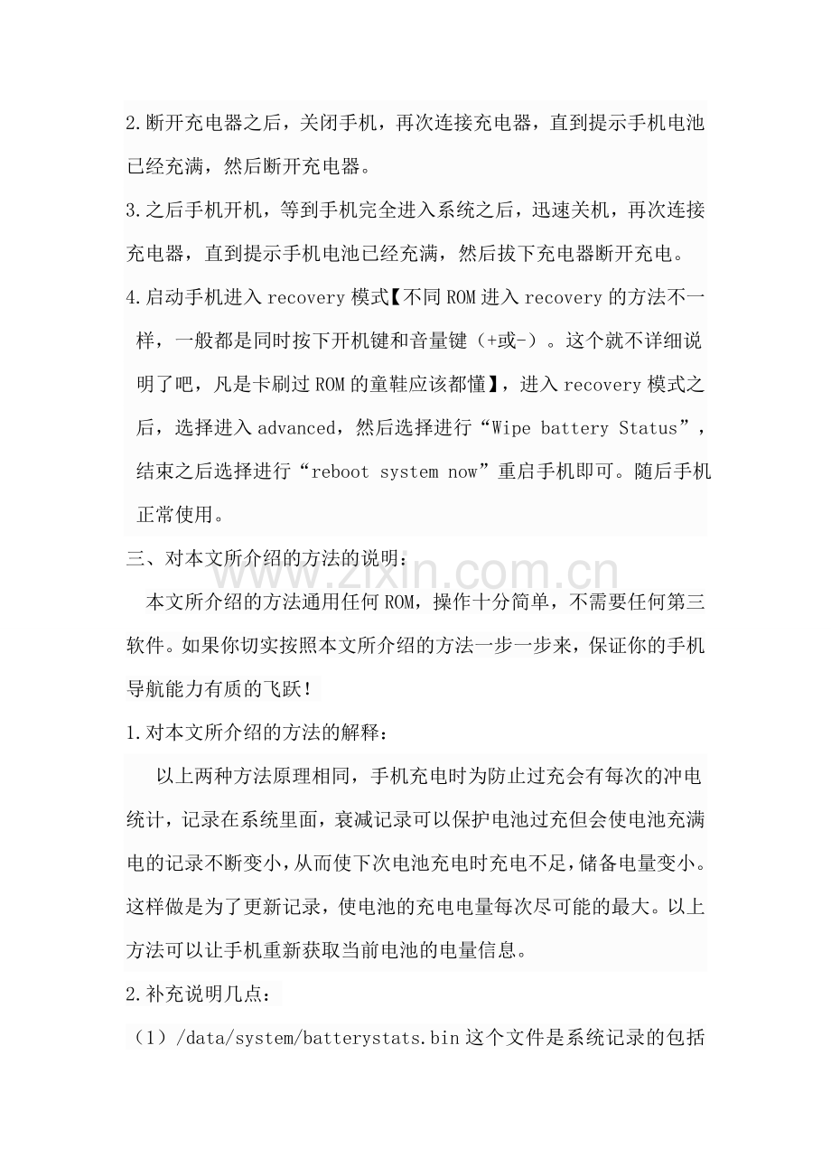 安卓手机电池校正-延长电池续航能力.doc_第2页