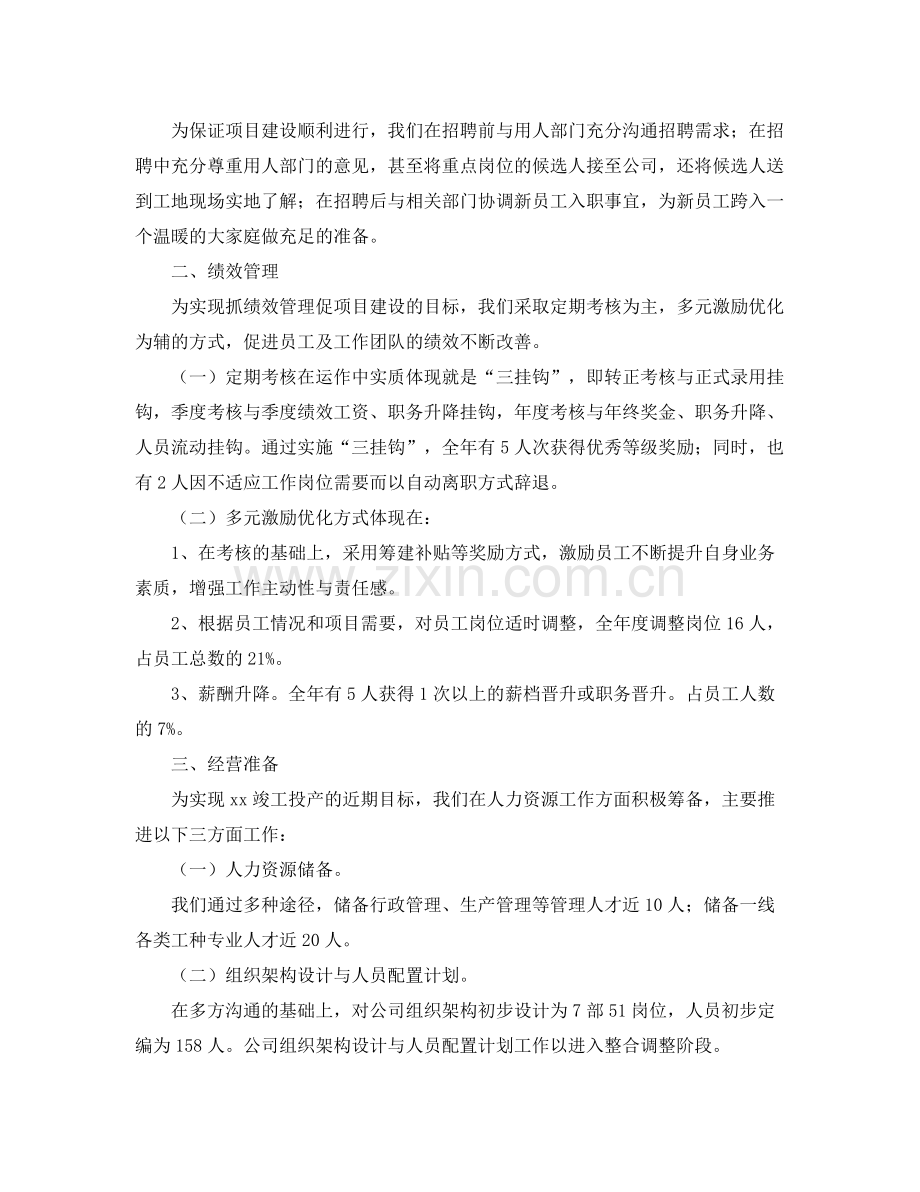 2020年公司人力资源部工作总结 .docx_第2页