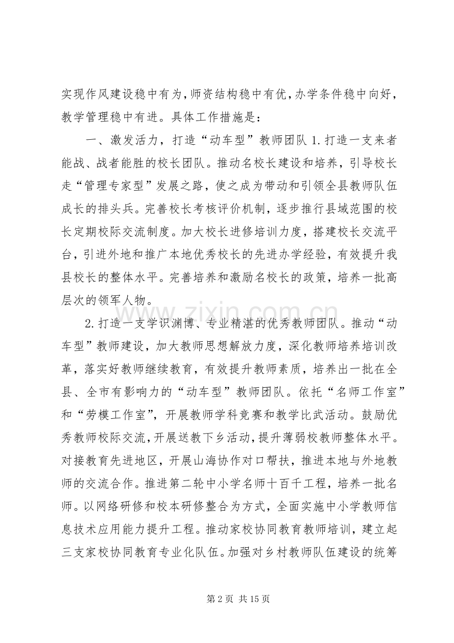 教育局20XX年20XX年学年工作计划.docx_第2页