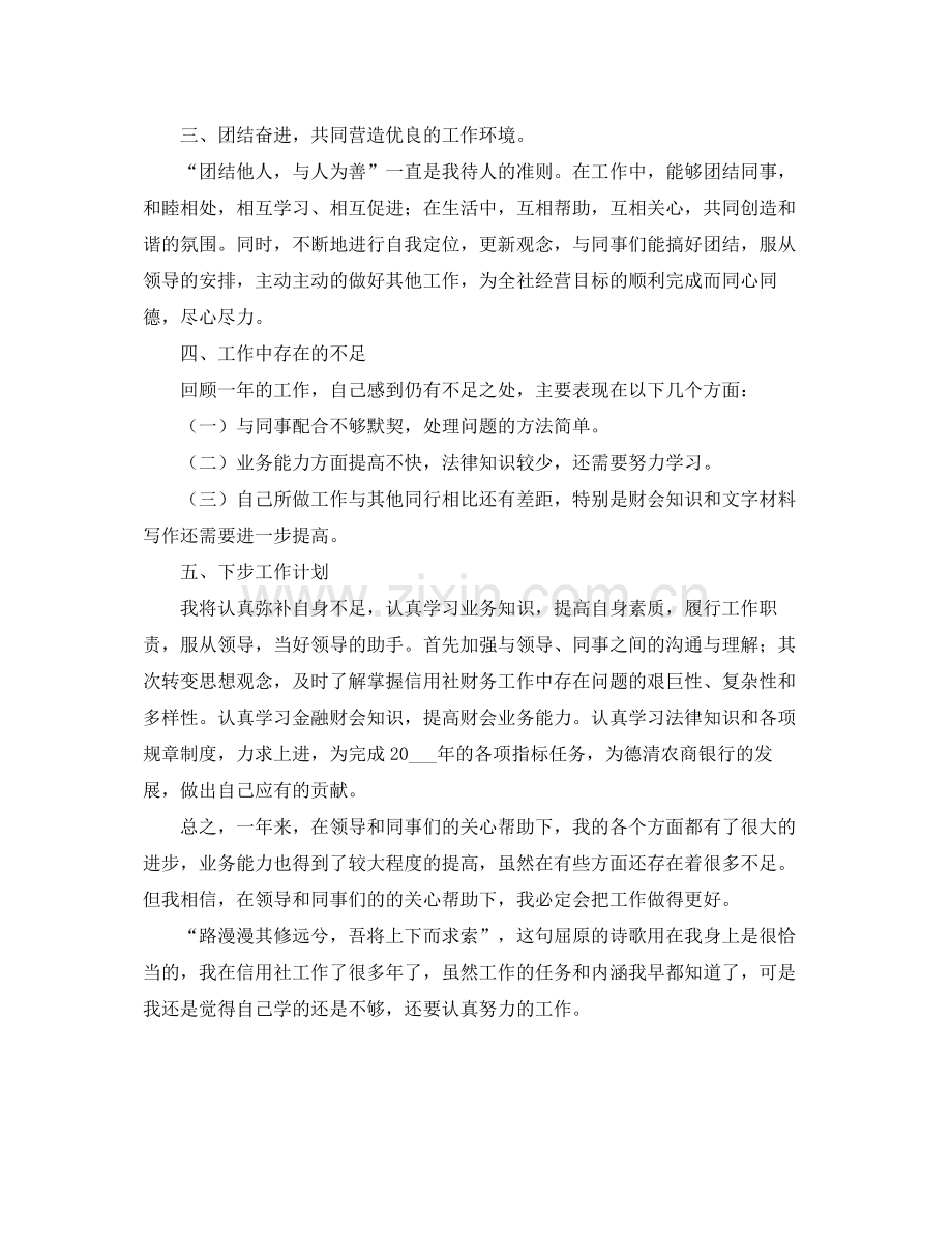 信用社职员工作总结800字范例 .docx_第2页