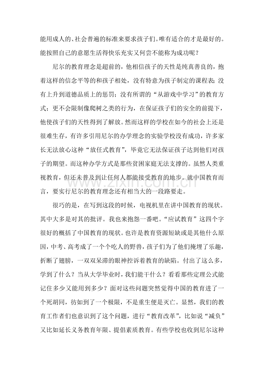夏山学校读后感.doc_第2页