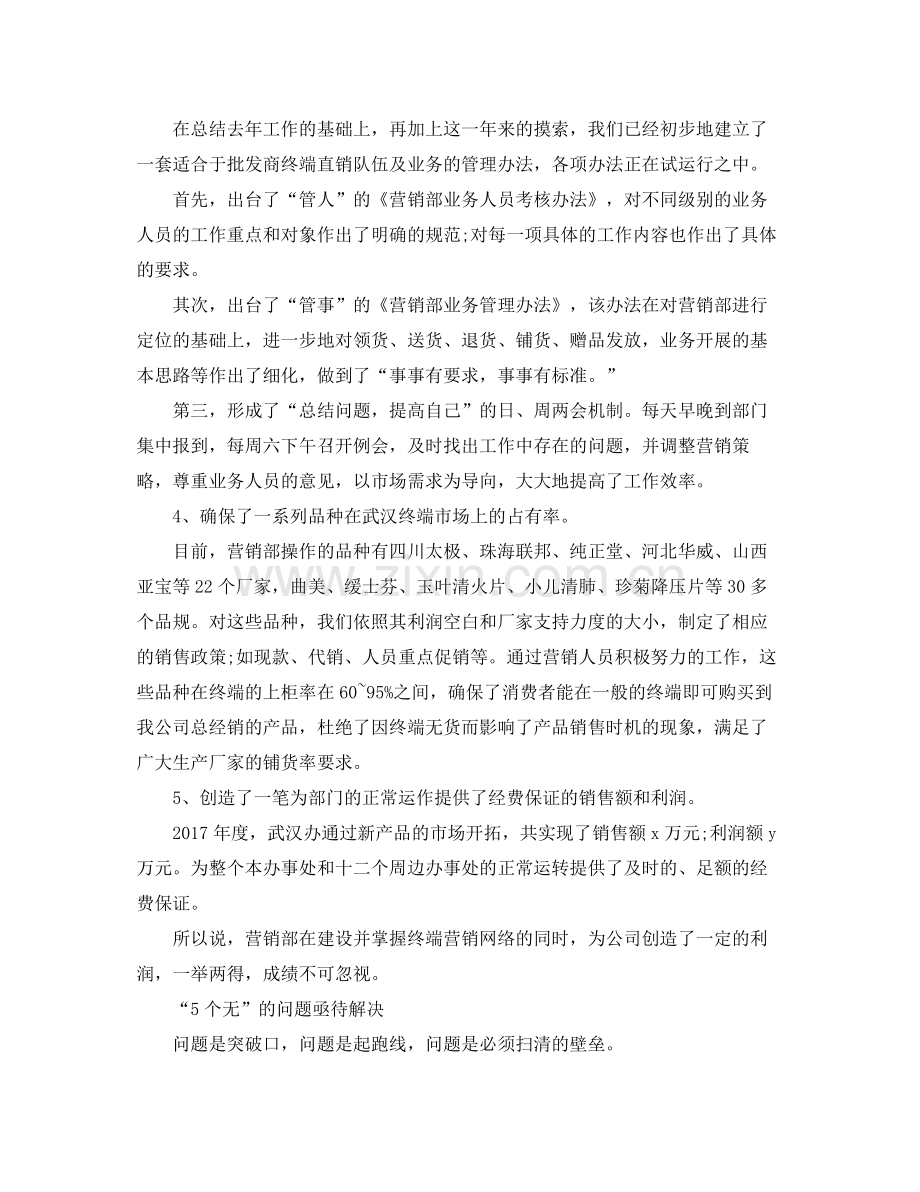 营销部年度工作总结范文 .docx_第2页