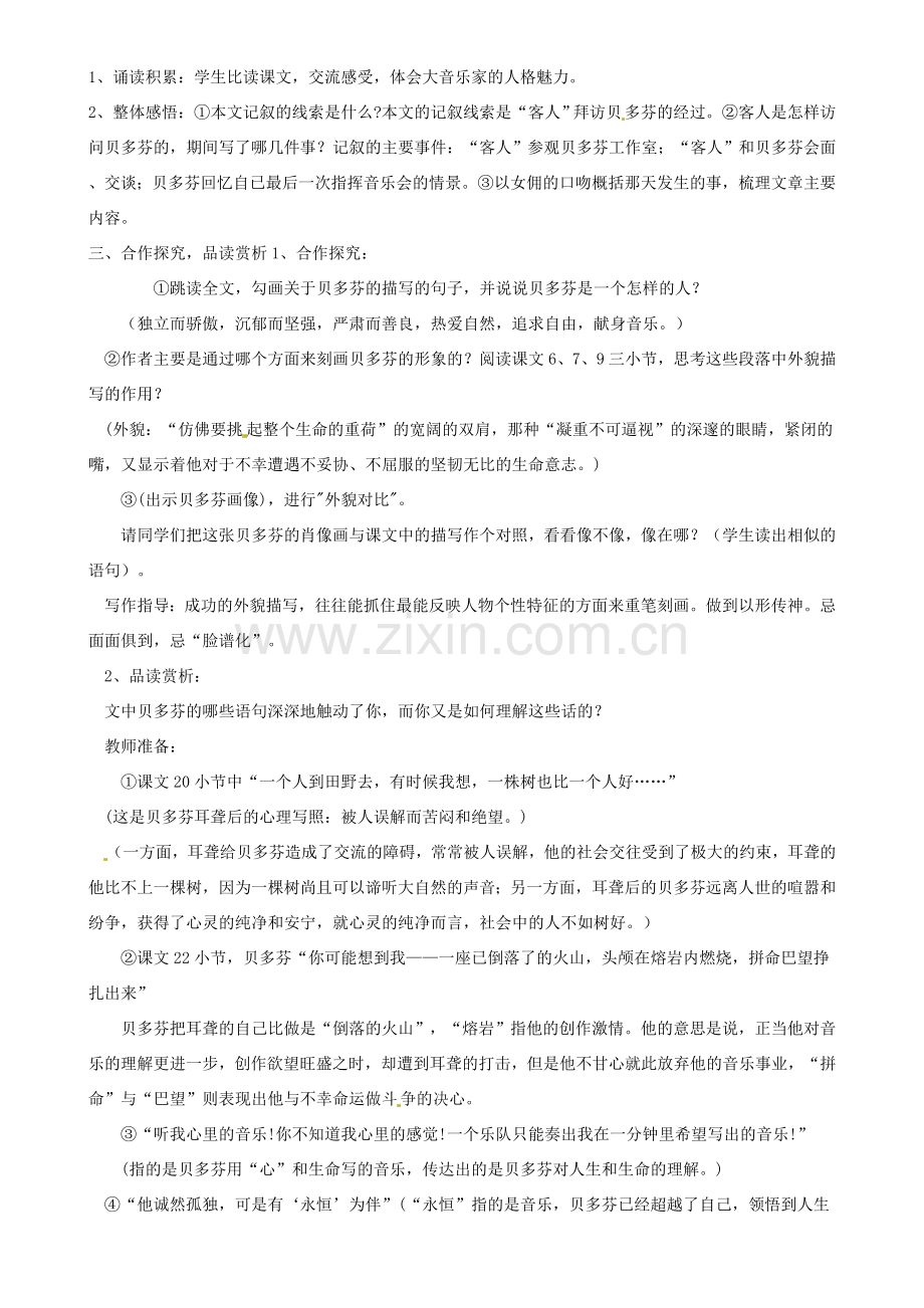 山东省邹平县实验中学七年级语文下册 第十三课《音乐巨人贝多芬》教案1 新人教版.doc_第2页