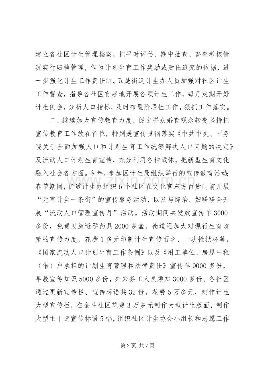 街道全年人口与计划生育工作总结.docx_第2页