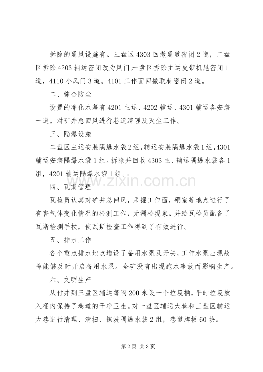 一月份工作总结和二月份工作计划 .docx_第2页