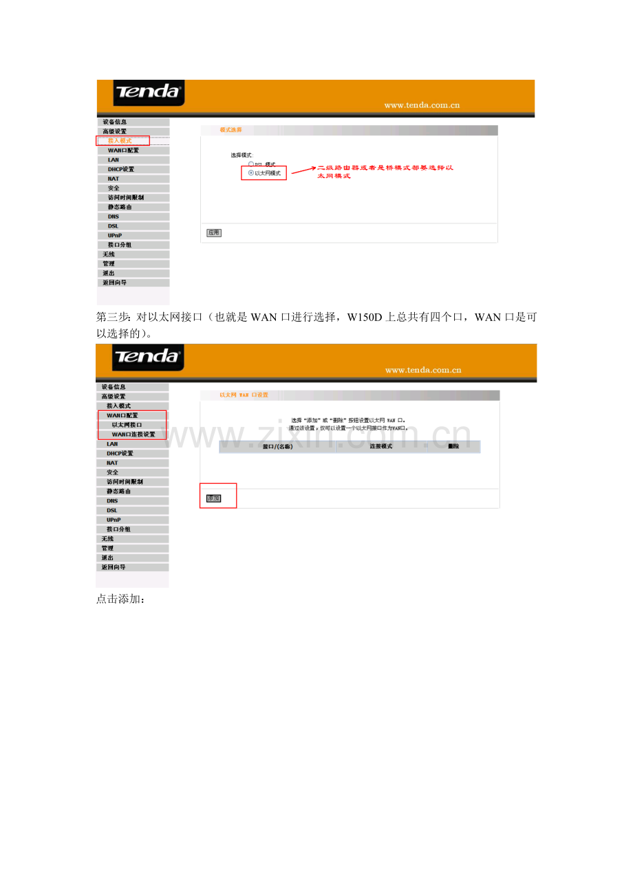 腾达(Tenda)W150D路由模式设置方法.doc_第2页