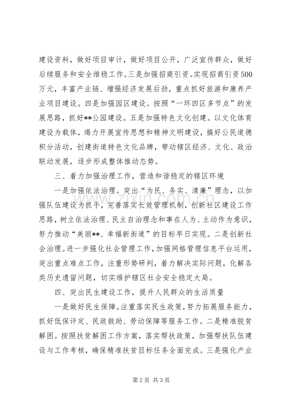 街道办事处XX年工作计划范文 .docx_第2页