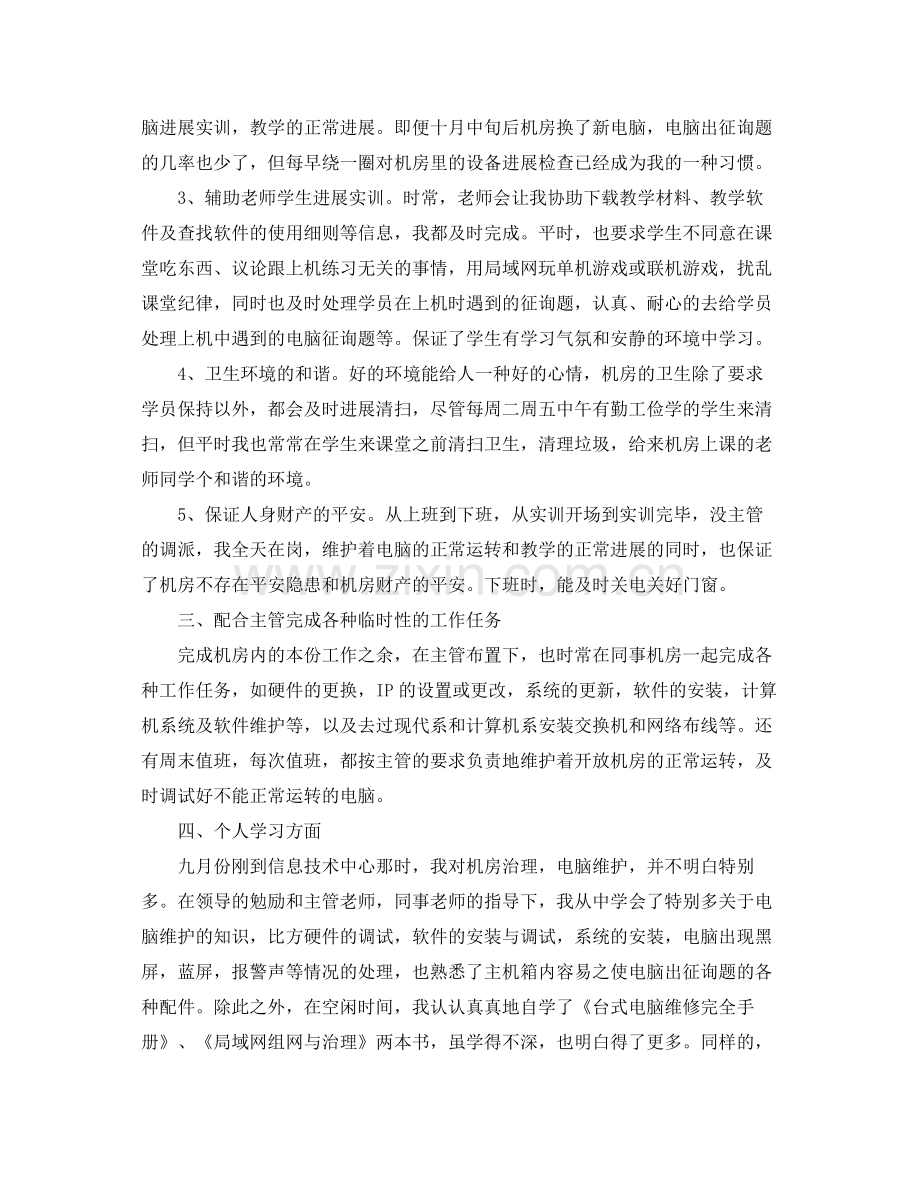 管理学院个人工作参考总结五篇合集.docx_第2页