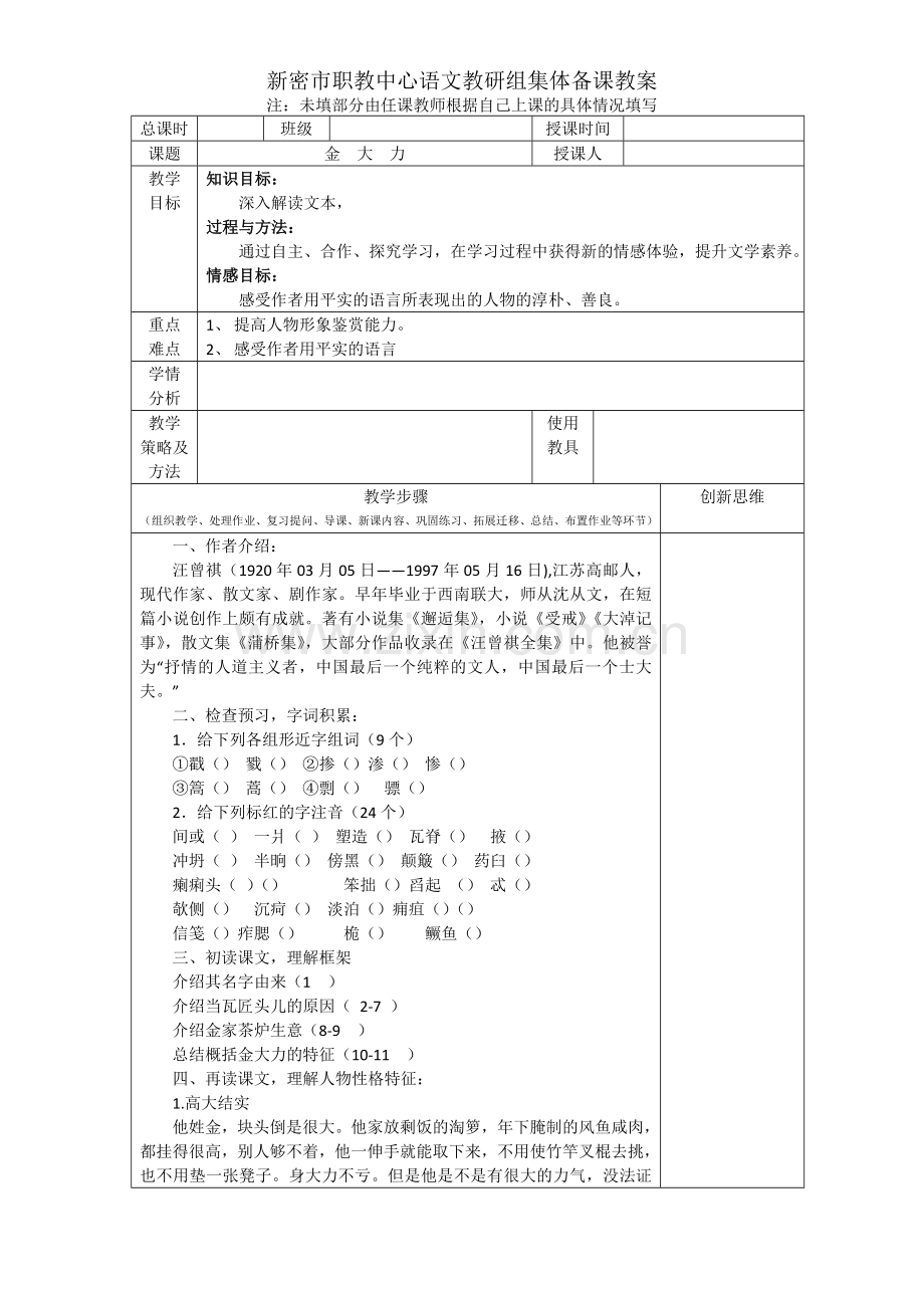 金大力教案.doc_第1页