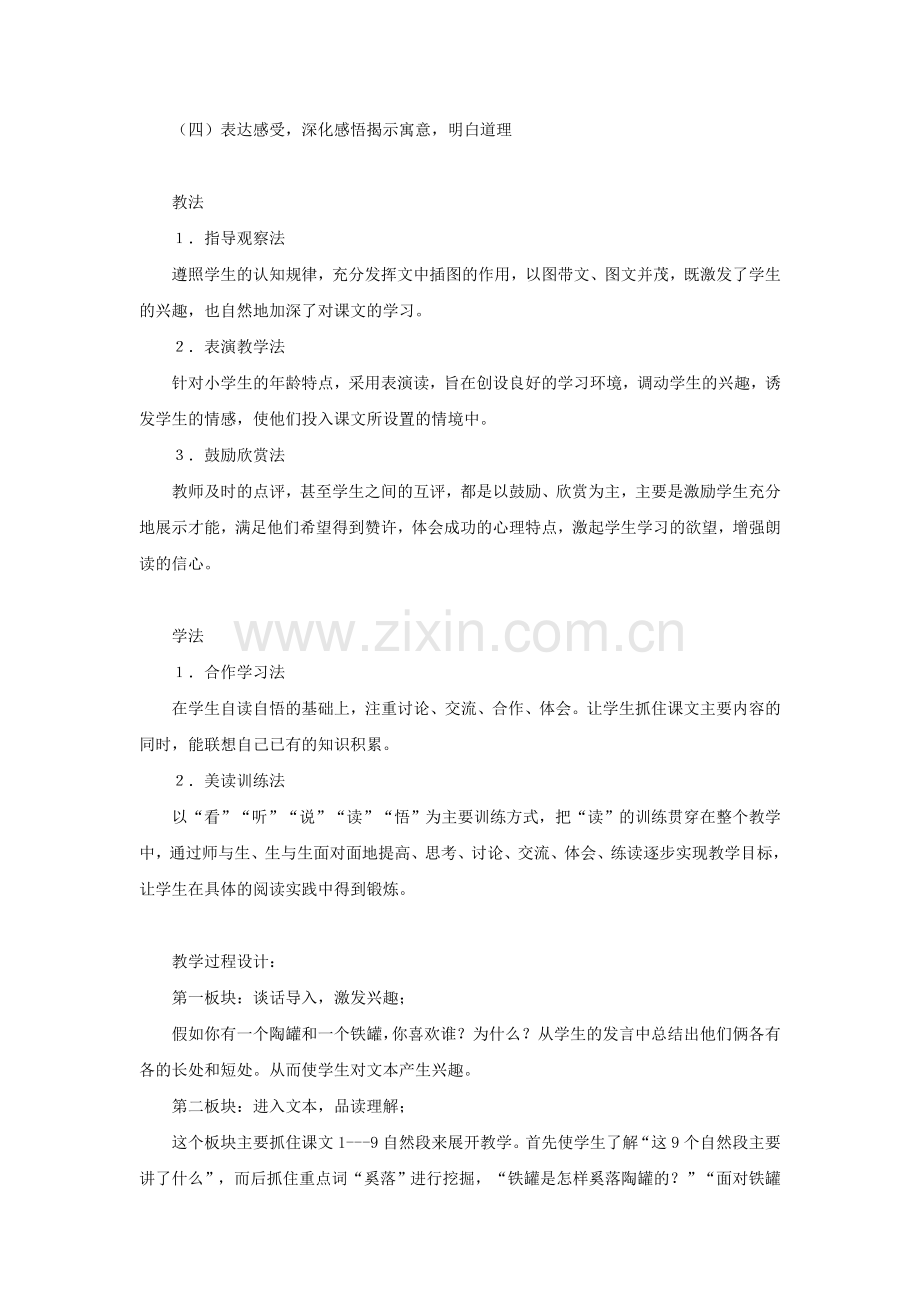 《陶罐和铁罐》说课稿.doc_第2页