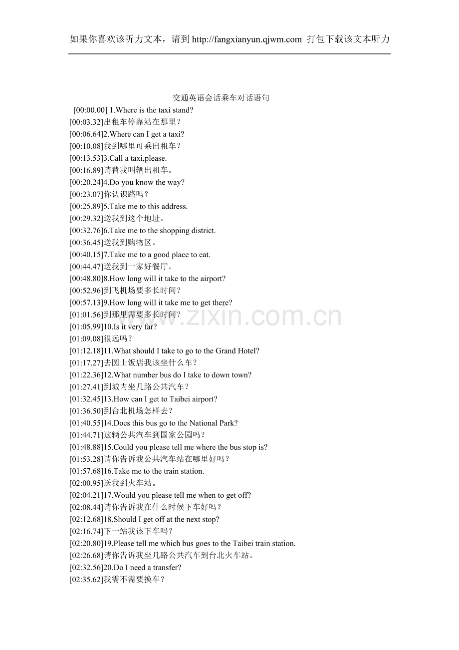 交通英语会话.doc_第1页