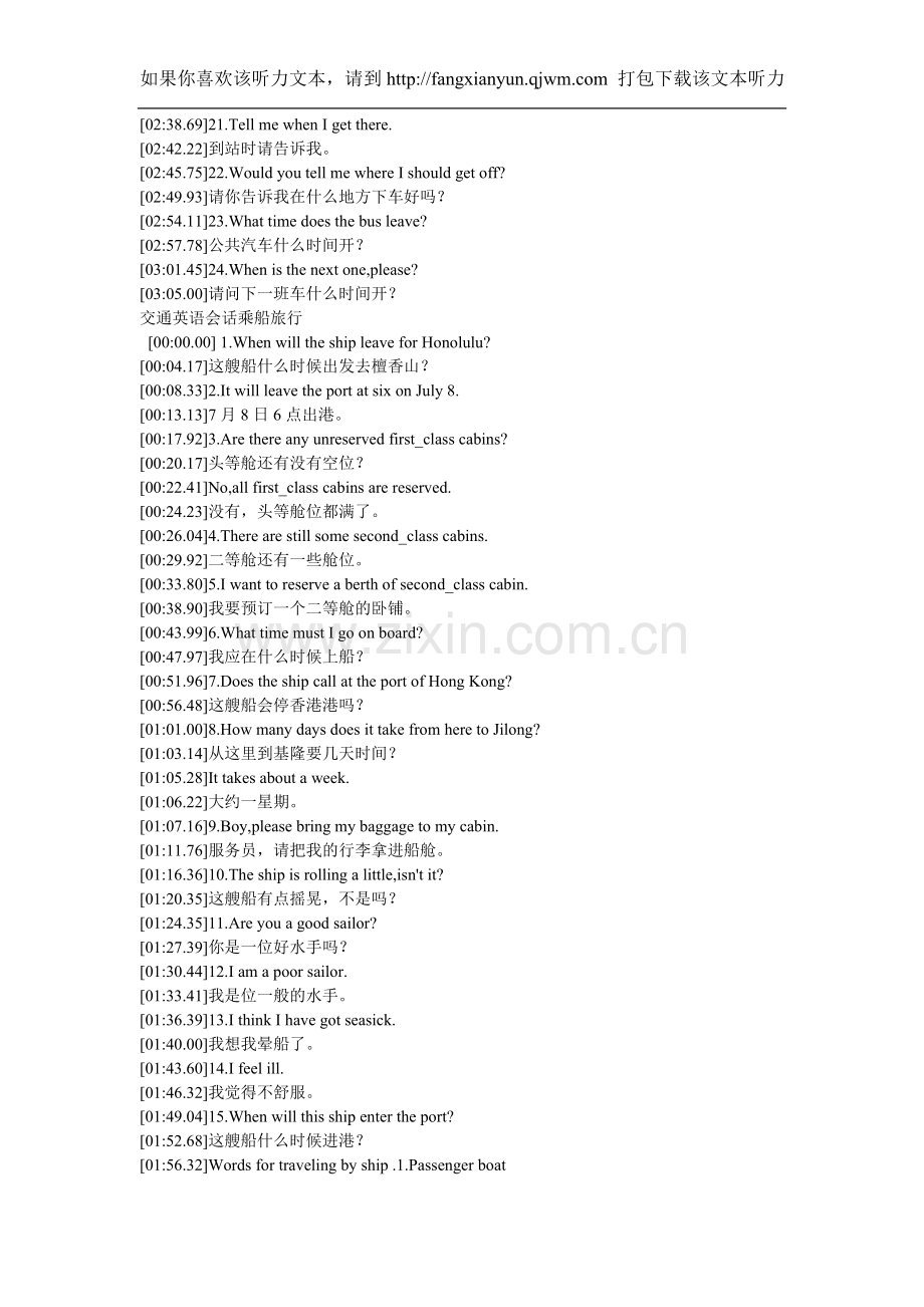 交通英语会话.doc_第2页