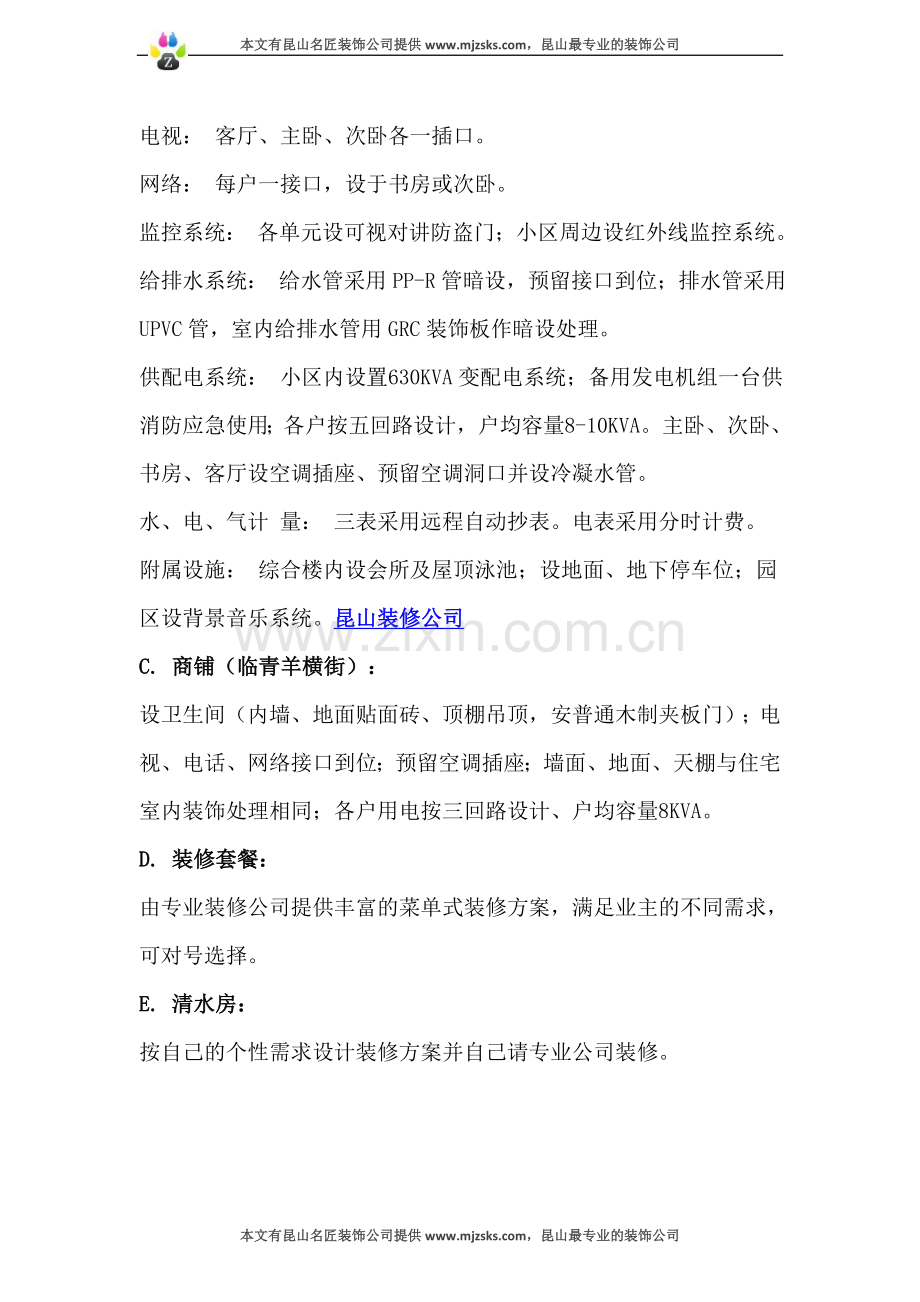 别墅装修说明.doc_第2页