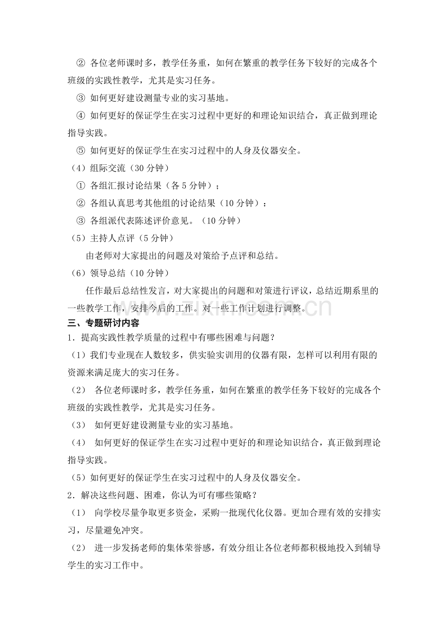 测量专业专题研讨会.doc_第2页