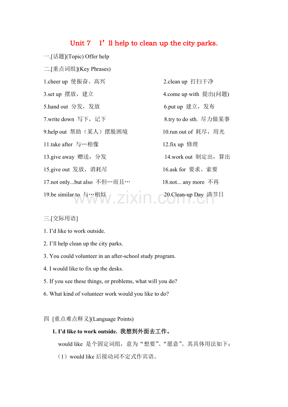 八年级英语下册：Unit 7 I’ll help clean up the city parks教案3鲁教版.doc_第1页