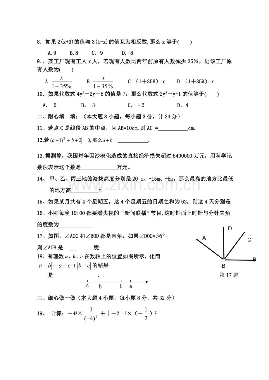 七数学上册期末试题.doc_第2页