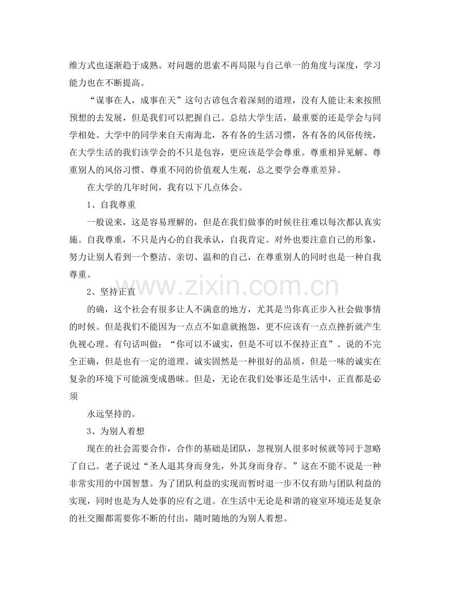 大学毕业个人总结范文3篇 .docx_第2页