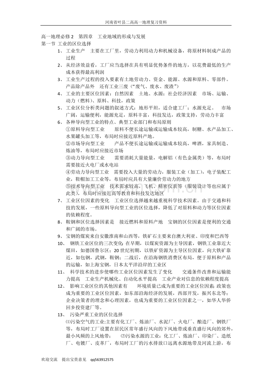 高一地理必修2第四、五章考试必背知识总结.docx_第1页