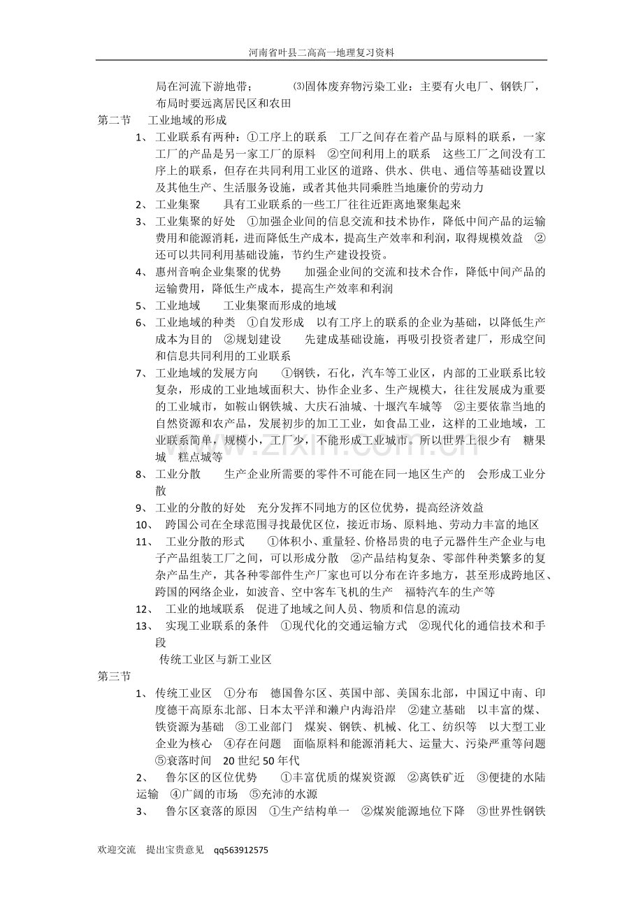 高一地理必修2第四、五章考试必背知识总结.docx_第2页