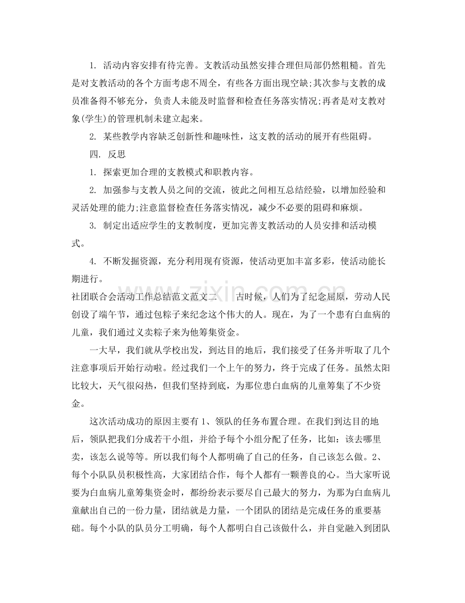 社团联合会活动工作总结范文 .docx_第2页
