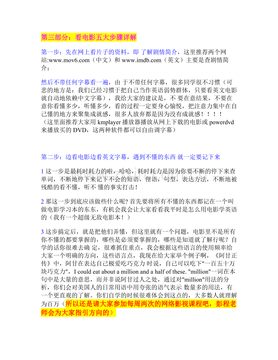 看电影突破英语.doc_第2页