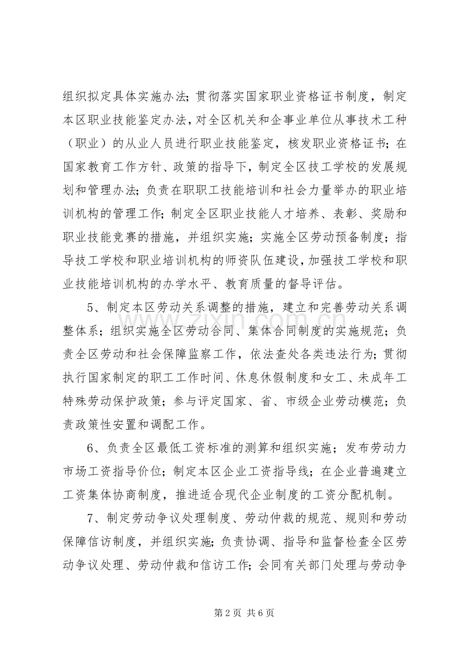 劳动保障局政务公开工作计划 .docx_第2页
