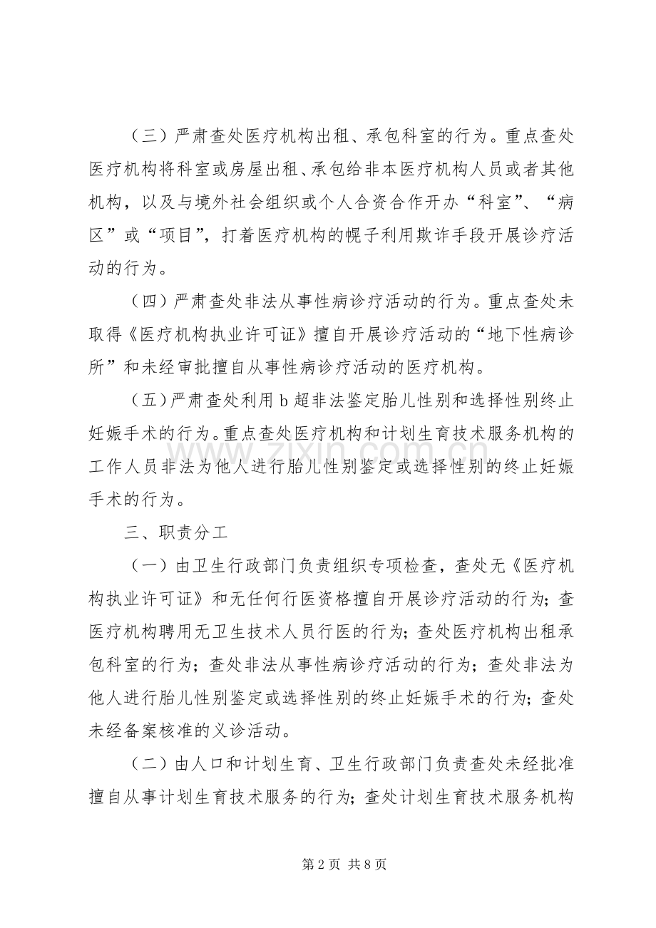 打击非法行医专项行动工作计划.docx_第2页