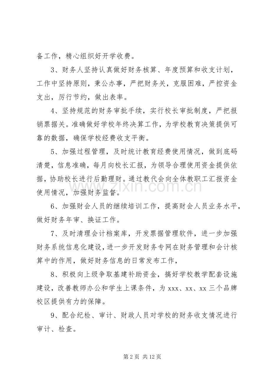 小学总务处XX年工作计划 .docx_第2页