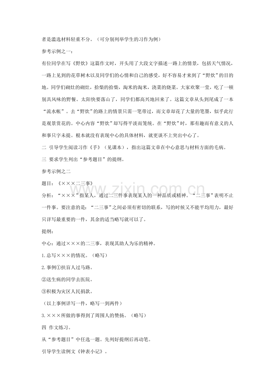 初中语文 作文训练 围绕中心选择材料教案 新人教版.doc_第2页