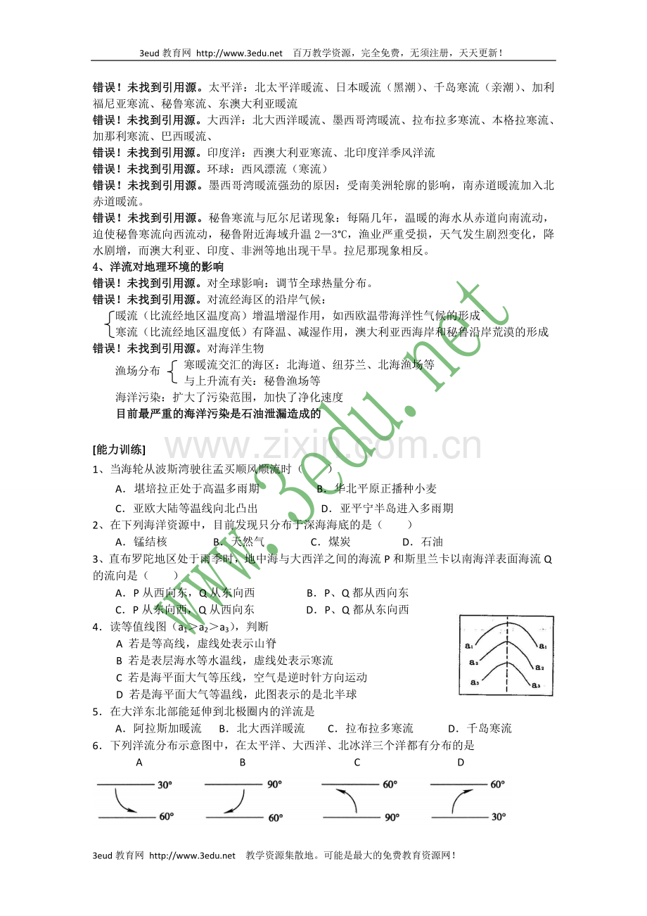 高三地理海水的运动.doc_第2页