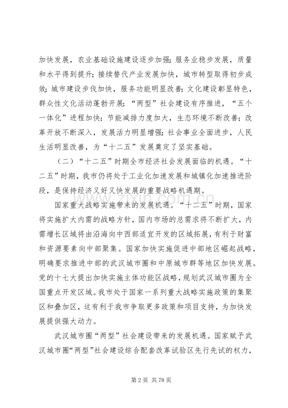XX县区国民经济和社会发展第十二个五年规划的建议.docx_第2页