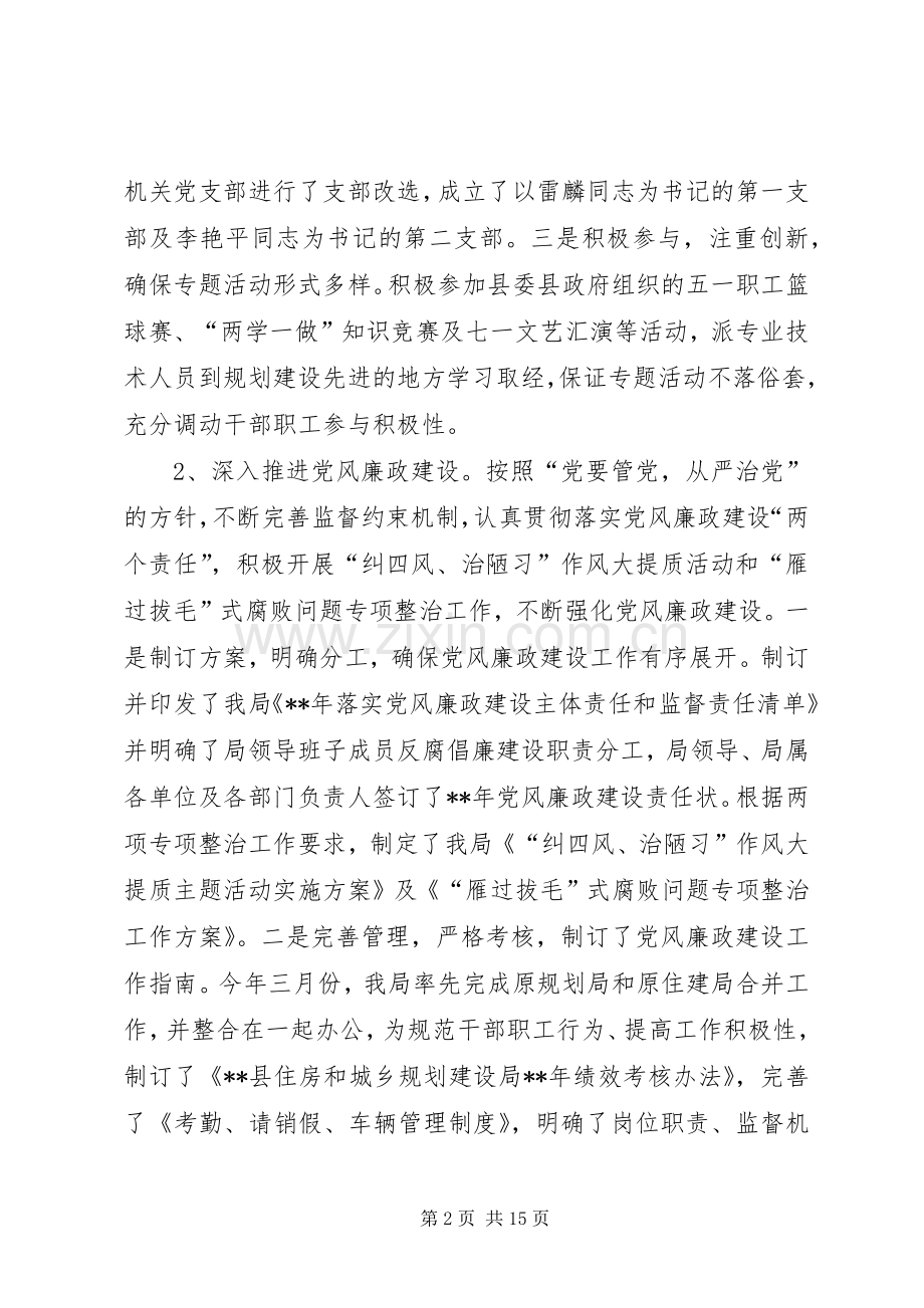 住建规划局XX年上半年工作总结和下半年工作计划_1.docx_第2页