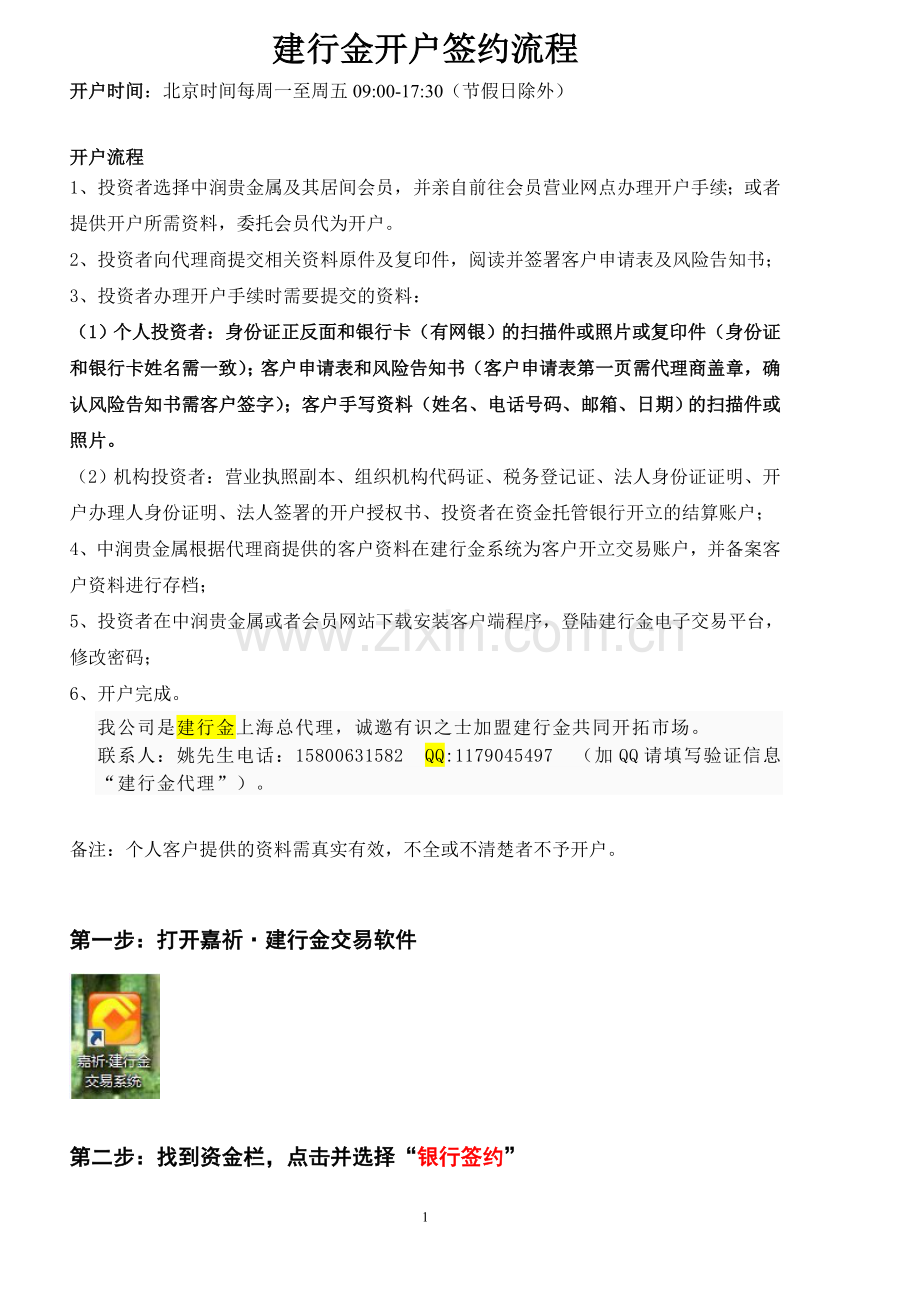 建行金开户签约流程.doc_第1页