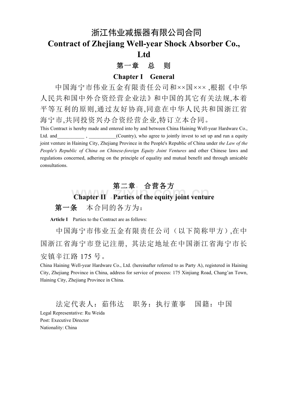 合同版本(改).doc_第1页