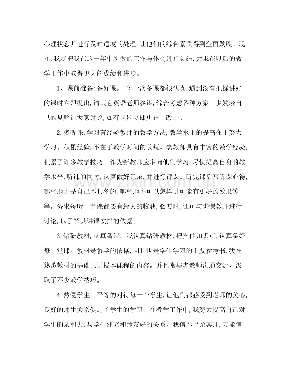 教师教学工作总结 .docx_第2页