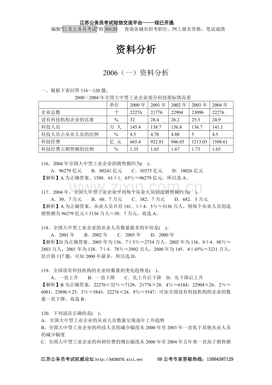 资料分析技巧讲解.doc_第1页