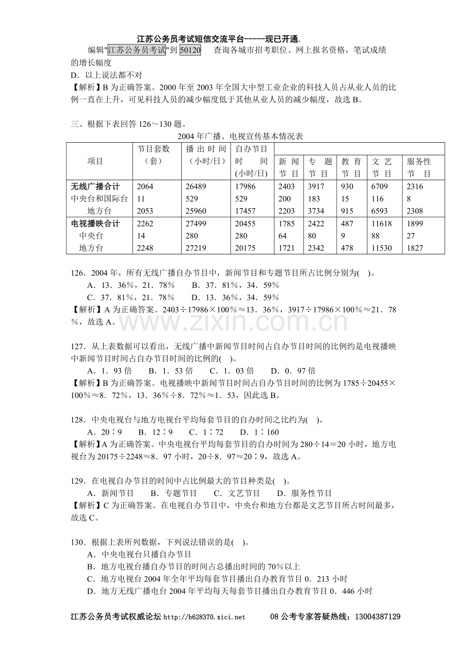 资料分析技巧讲解.doc_第2页