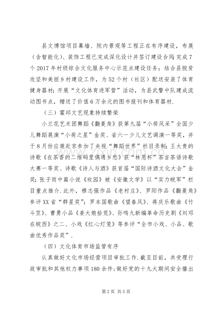 XX县区傅云飞XX县区文广新局(体育局)XX年工作总结及XX年工作安排.docx_第2页