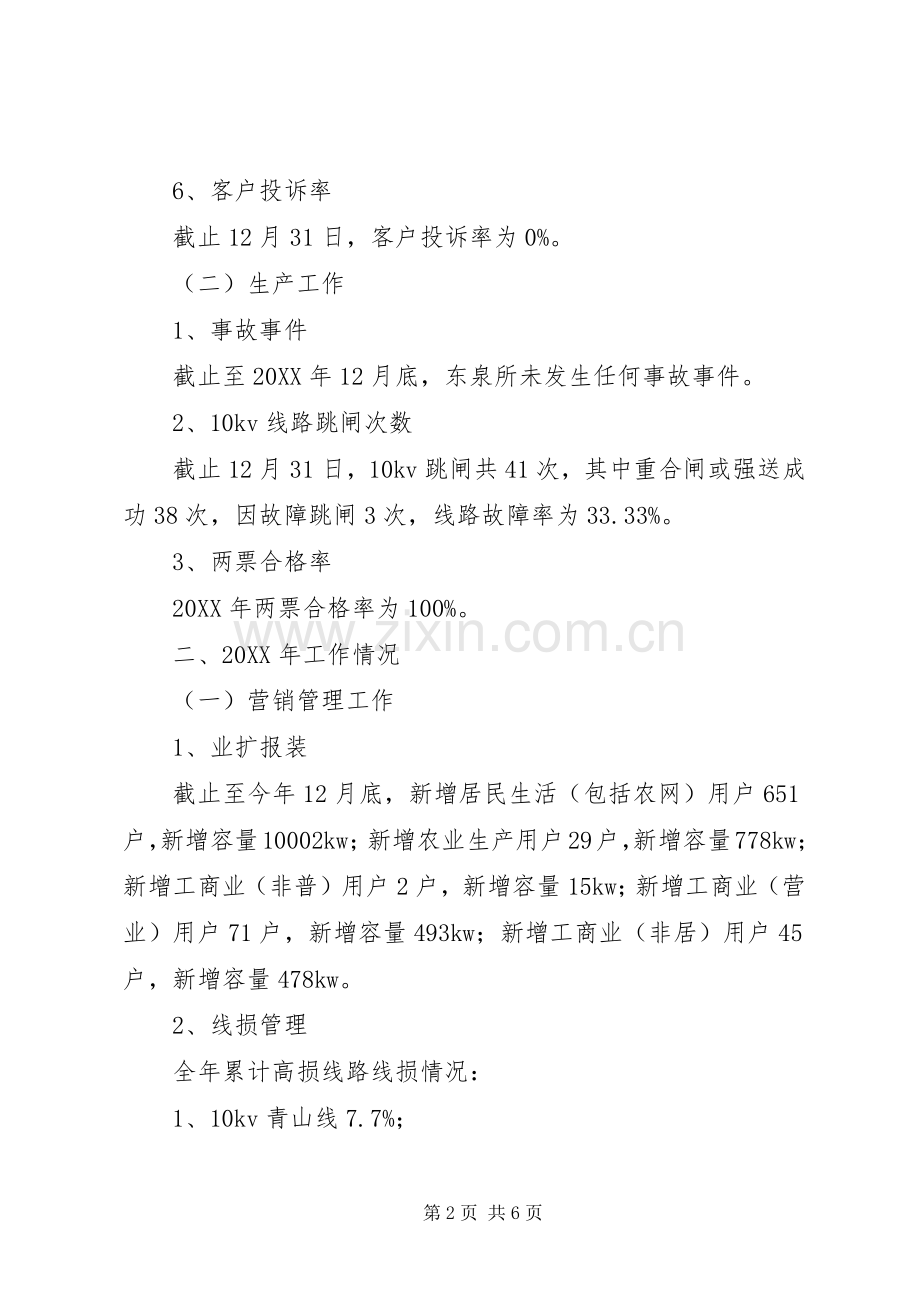 供电所工作总结及工作计划.docx_第2页