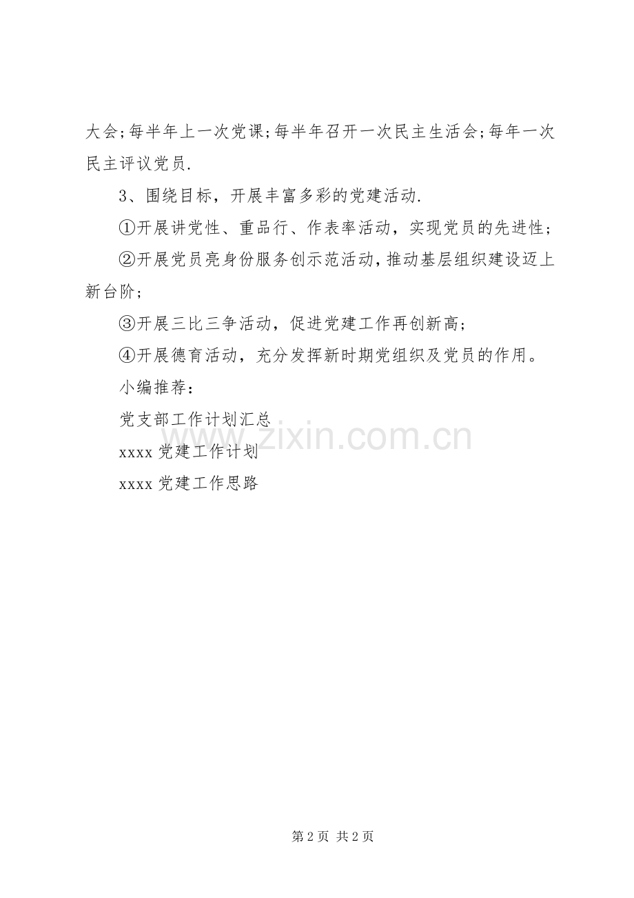 政府党建工作计划.docx_第2页