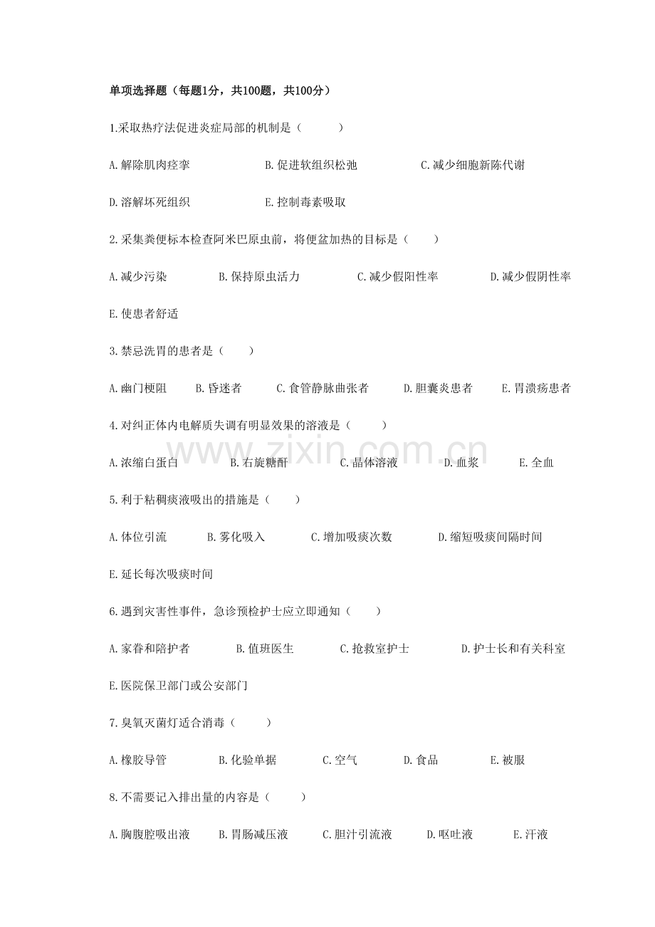 2024年护理三基试卷及答案资料.doc_第1页