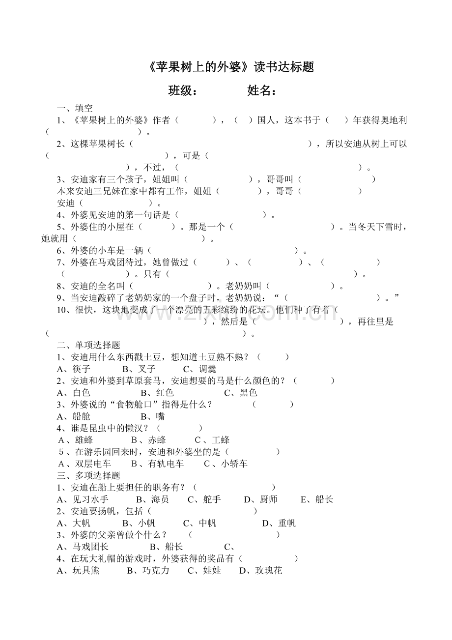 《苹果树上的外婆》考题.doc_第1页